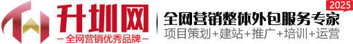 網(wǎng)絡(luò)營(yíng)銷(xiāo)外包|營(yíng)銷(xiāo)型網(wǎng)站|手機(jī)網(wǎng)站|小程序制作|微信平臺(tái)開(kāi)發(fā)|升圳科技—[官方網(wǎng)站]